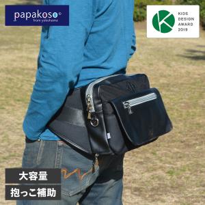 パパコソ papakoso ファザーズバッグ マザーズバッグ メンズ 日本製 大容量 パパバッグ スタンダードモデル PK-001｜sugaronlineshop