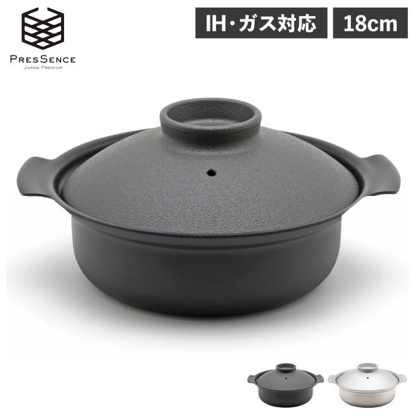 プレッセンス Pressence 両手鍋 ステンレス 卓上鍋 土鍋風 18cm IH ガス火 対応 ...