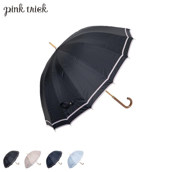 pinktrick ピンクトリック 日傘 完全遮光 長傘 軽量 晴雨兼用 雨傘 レディース 55cm...