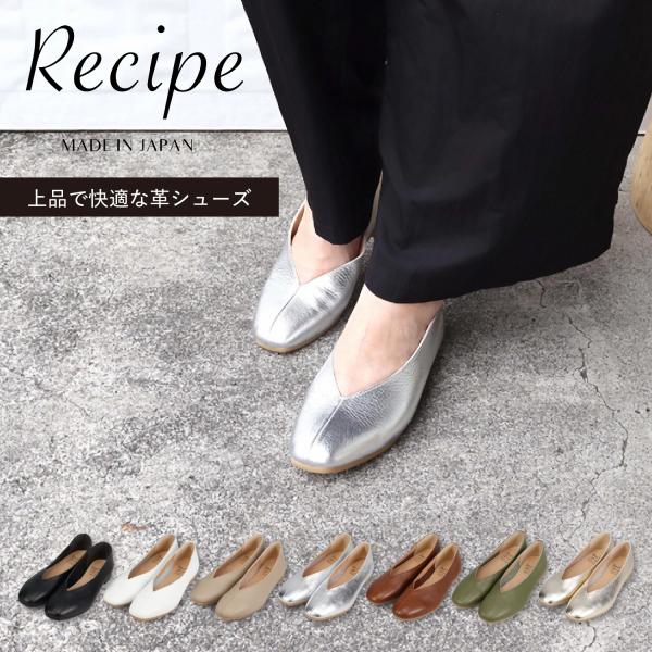 RECIPE レシピ パンプス スリッポン フラットシューズ レディース 本革 Vカット スクエア ...