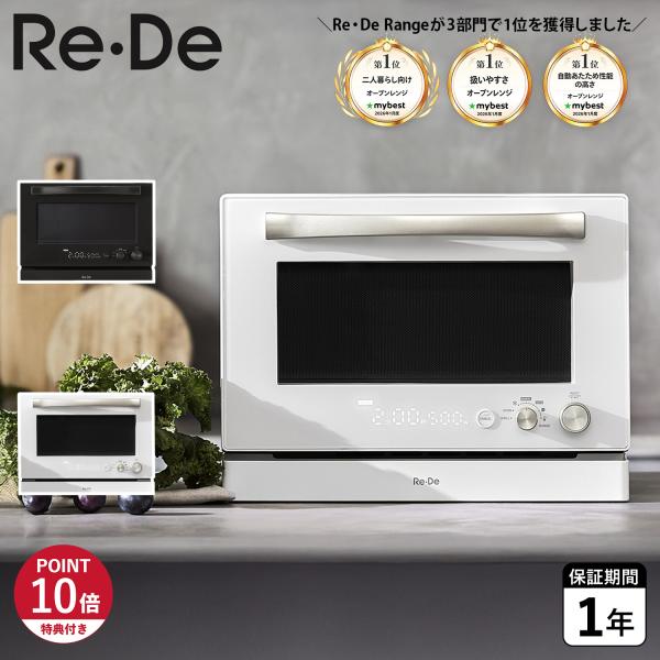 特典付き Re・De リデ オーブンレンジ 電子レンジ グリル 20L 温度センサー 赤外線センサー...