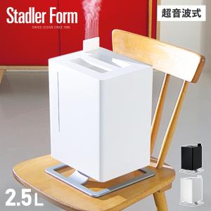 Stadler Form スタドラフォーム 加湿器 2.5L 超音波式 コンパクト アロマ ANTON アントン 363｜sugaronlineshop