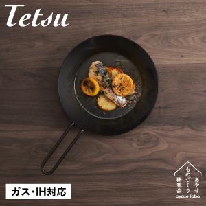 テツ Tetsu フライパン テツパン IH ガス対応 鉄 TETSU PAN AYS-NW-1008｜sugaronlineshop