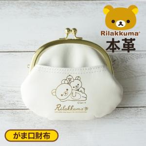 リラックマ / Rilakkuma 牛革 がま口財布 ホワイト｜sugataki