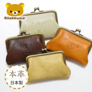 リラックマ / Rilakkuma 牛革 がま口 カードポーチ RKスタイル