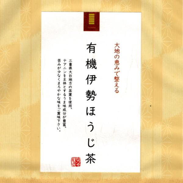 ほうじ茶 有機伊勢茶ティーバッグ　お試し1袋（4g×30包）オーガニック伊勢茶