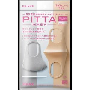 新Pittaマスク  スモールシック　抗菌 9/3以降発送予定　【3枚入り　1袋】PITTA MASK SMALL CHIC　 ピッタマスク スモール シック