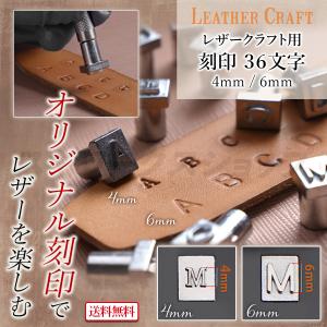 レザークラフト 刻印 アルファベット 数字 打刻印 36個セット