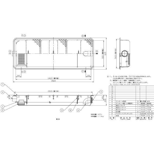 FRP製超浅型グリストラップ[パイプ流入式] ホーコスGFR-40JPU