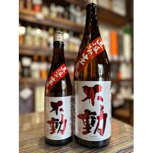 日本酒 不動 新酒しぼりたて 直汲み 純米大吟醸 生原酒 1800ml【要冷蔵】千葉県 2025/12/10発売