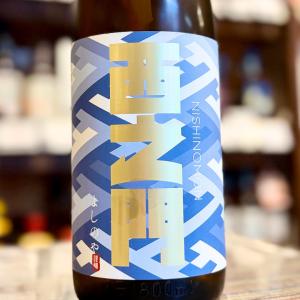 西之門 純米大吟醸 美山錦 あらばしり 無濾過生原酒【クール便】【数量限定】長野県 (株)よしのや　