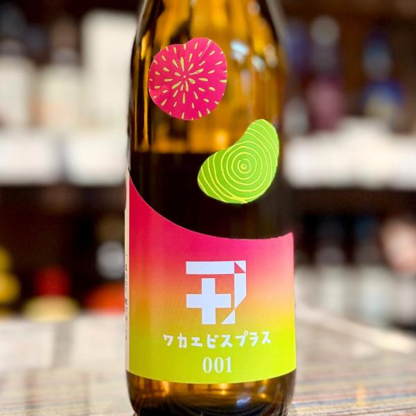 ワカエビスプラス【001】 720ml【限定】【クール便】