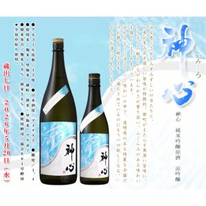 神心 純米吟醸 原酒「涼」1800ml 嘉美心 岡山県 限定酒 日本酒 夏酒  爆買 原酒 中取り ギフト 贈答 2026.5.22発売予定