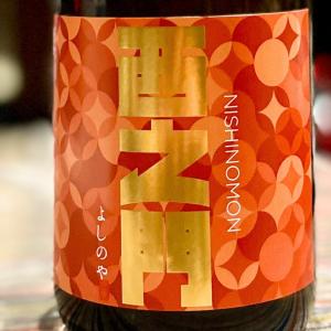 西之門 純米大吟醸 ひとごこち無濾過原酒 瓶火入【数量限定】 日本酒　長野県 (株)よしのや