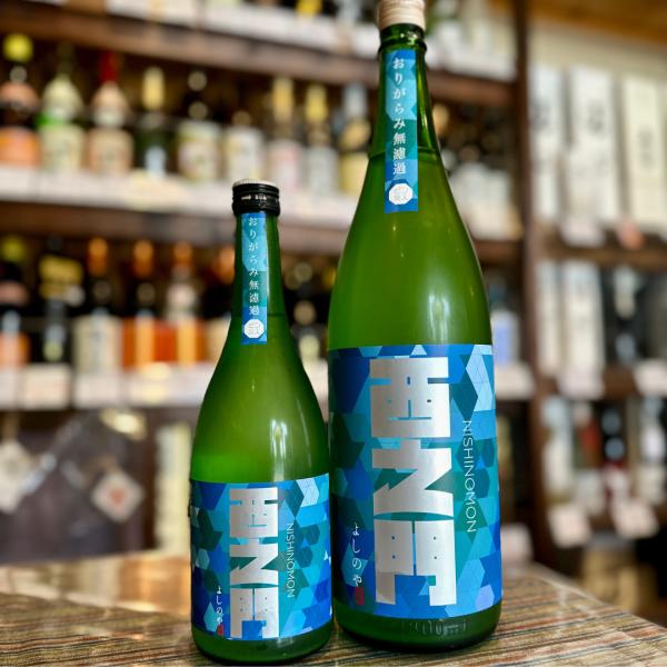 西之門純米大吟醸　ひとごこちおりがらみ無濾過生詰原酒720ml　日本酒　長野県 （株）よしのや【クー...