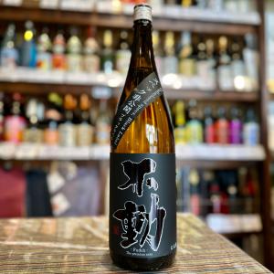 日本酒 不動 ブラックラベル 1800ml 千葉県 鍋店 限定品 爆買 2026/9/18発売予定