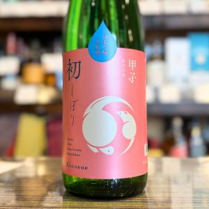 甲子 純米吟醸生原酒 初しぼり 1800ml【クール便】【限定品】千葉県 飯沼本家