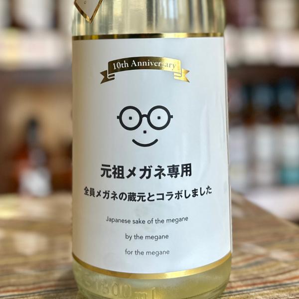 元祖メガネ専用 ※特別純米〜純米吟醸 720ml【限定品】宮城県 萩の鶴