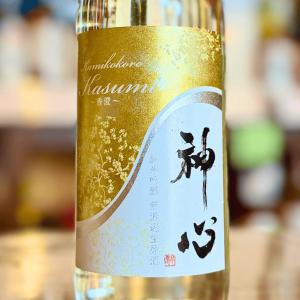 神心 純米吟醸 無濾過生原酒 KASUMI〜香澄〜1800ml【限定】【クール便】