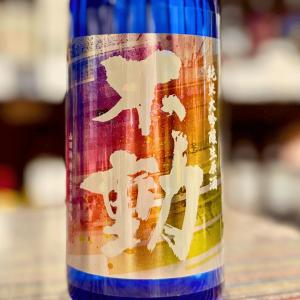 日本酒 不動 純米大吟醸 レインボー 生原酒 720ml【数量限定】【クール便】 千葉県 　