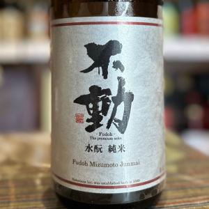 不動 水もと 純米生原酒 1800ml【限定】【クール便】 千葉県  鍋店