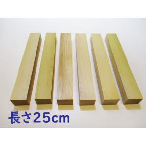 【長さ25cm】青森ひばの角材（断面サイズ約26mm×34mm程度）長さ２５ｃｍ（250mm）×６本...