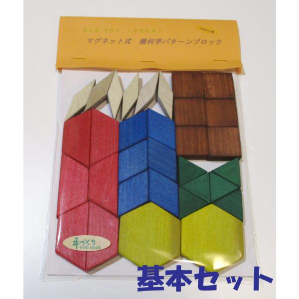 マグネット式 幾何学パターンブロック（基本セット）知育玩具　自然木の朴を使用　裏面がマグネットになっ...