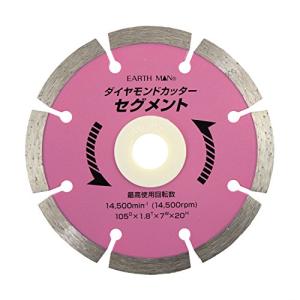 高儀 EARTH MAN 乾式 ダイヤモンドカッター 速攻シリーズ セグメント 105mm｜sugimotoshouji