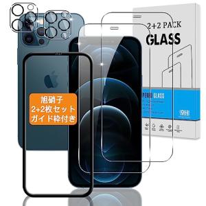 2+2枚セット ガイド枠付き 対応 iPhone 12 Pro Max ガラスフィルム + カメラフィルム 日本旭硝子 硬度9H 対応 アイフォン12 Pro Max フィルム 強化ガ