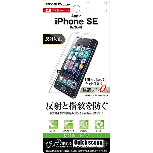 レイ・アウト iPhone SE/5s/5c/5 フィルム 液晶保護 指紋防止 反射防止 RT-P1...