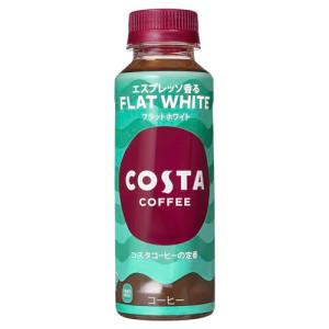 コカ・コーラ コスタコーヒー フラットホワイト 265mlPET ×24本｜sugimotoshouji