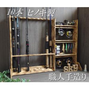 ロッドスタンド 10本 リールスタンド　炙り加工　小物置き　ヒノキ製