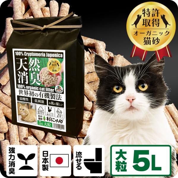 猫砂 木質ペレット 針葉樹 無添加 誤食 防止 流せる 固まらない 殺菌 消臭 健康 日本製 国産 ...