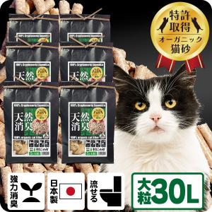 猫砂 木質ペレット 針葉樹 無添加 誤食 防止 流せる 固まらない 殺菌 消臭 健康 日本製 国産 ...