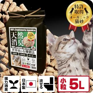 猫砂 木質ペレット 針葉樹 無添加 誤食 防止 流せる 固まらない 殺菌 消臭 健康 日本製 国産 ...