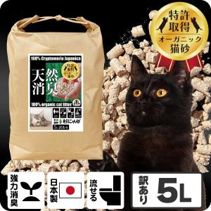 猫砂 木質ペレット 針葉樹 無添加 誤食 防止 流せる 固まらない 殺菌 消臭 健康 日本製 国産 ...