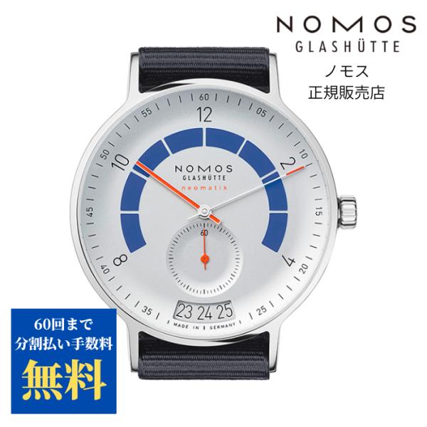 ◆SALE◆　NOMOS  ノモス  アウトバーン　AB161011SG2　正規品 　ノモス純正コー...