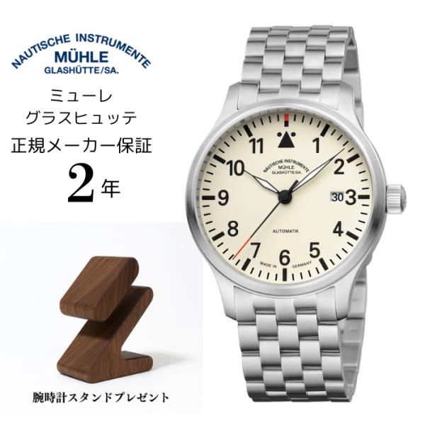売りつくし！30%OFF　ミューレ・グラスヒュッテ　腕時計　Muhle Glashutte　Terr...