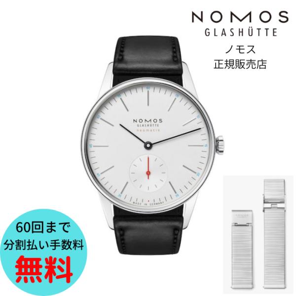 ◆SALE◆　NOMOS ノモス オリオンネオマティツク　OR130013W2　正規品　ノモス純正メ...