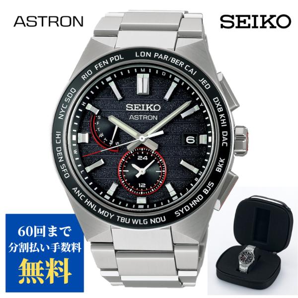 プレゼント付き！セイコーアストロン JAL国際線 就航70周年コラボレーション限定モデル 国内限定5...