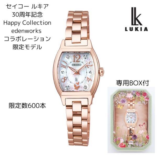 セイコー ルキア 30周年記念 Happy Collection edenworks コラボレーショ...