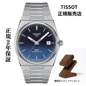 TISSOT（ティソ） PRX 自動巻 アイスブルーカメレオン文字盤 40mm T137