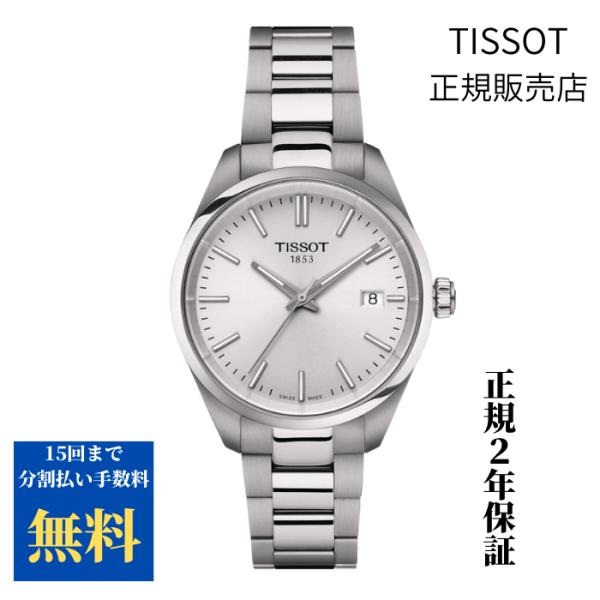 TISSOT  PR100クオーツ 34mm  男女兼用サイズ　ティソ　ピーアール100　T150....