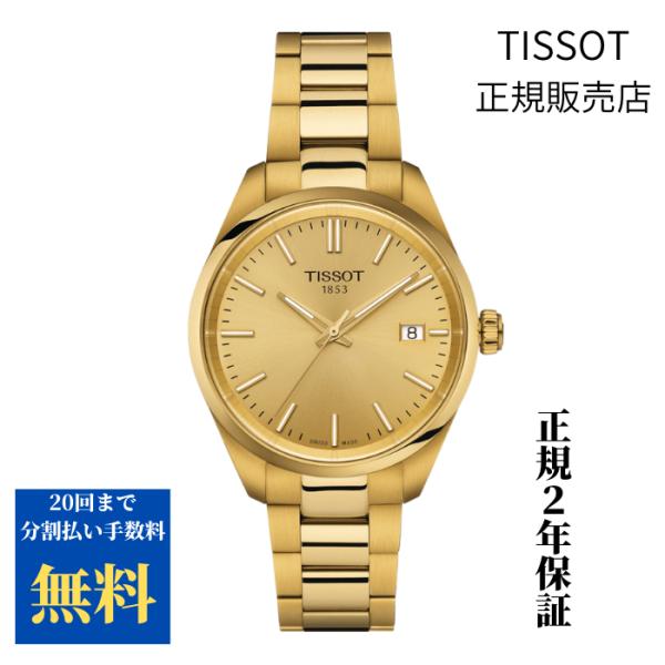 TISSOT PR100クオーツ 34mm 男女兼用サイズ　ティソ　ピーアール100　T150.21...