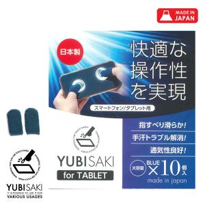 指サック ゲーム用 10本入り スマホ 対応 指サック 滑り感度 正確 YUBISAKI 親指 人差し指 タブレット メンズ レディース 手あれ 指先荒れサック ブルー｜おしゃれ雑貨のお店Lal filo