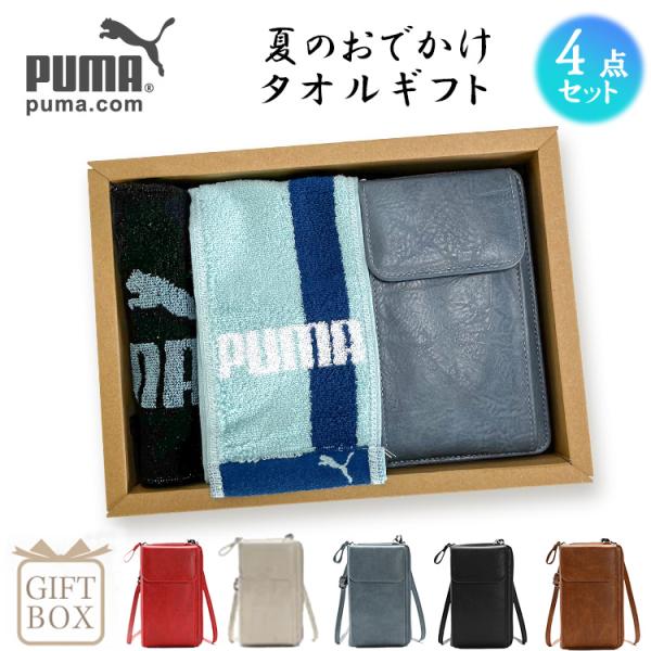 プーマ スマホポーチ 角型 タオル PUMA ３点 ギフト セット おでかけ 涼しい 暑さ対策 クー...