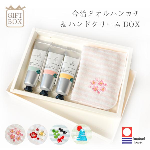 ハンカチ ギフト 誕生日 入学 卒業 おしゃれ 今治 プレゼント タオルハンカチ ハンドクリーム 今...
