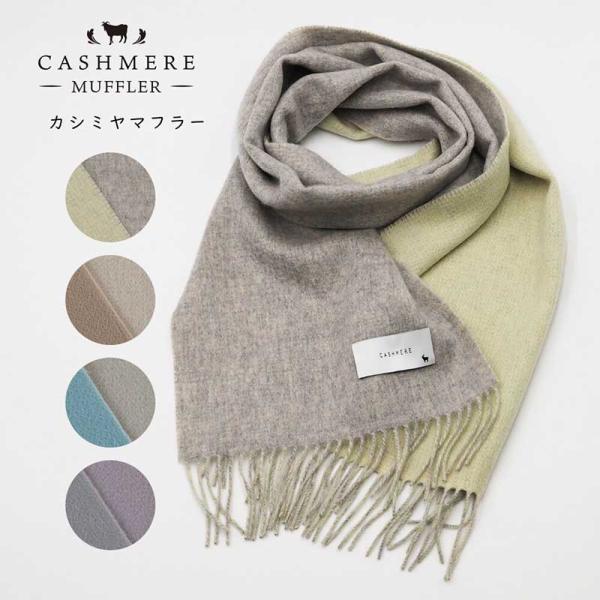 カシミヤ マフラーレディース カシミヤ100％ 無地 リバーシブル プレゼント 女性 彼女 暖か オ...