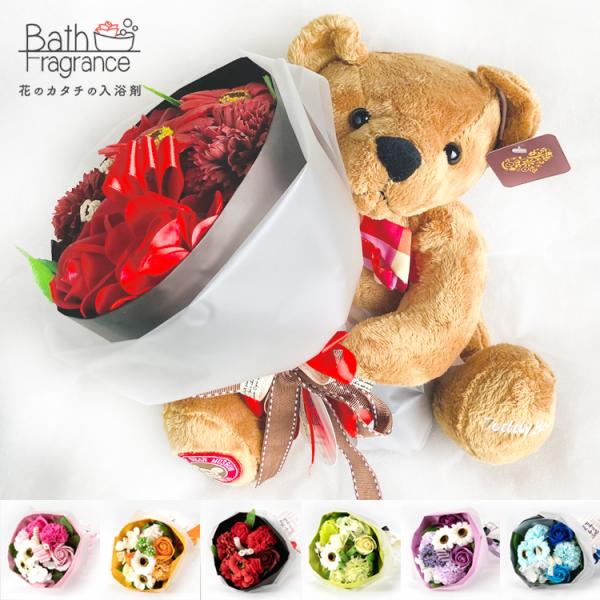 入浴剤 ギフト プレゼント 高級 バスフラワー＆テディベアセット 結婚祝い 誕生日 バスフラワー 花...
