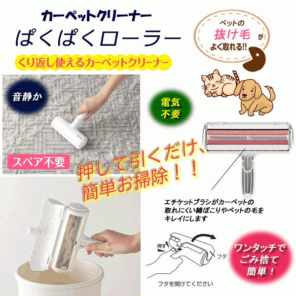 ペット 抜け毛 掃除 対策 ぱくぱくローラー カーペット 日本製 ハンディクリーナー 犬 猫 毛 経...